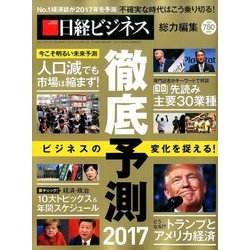 徹底予測2017 2017年 01月号 [雑誌]