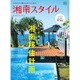 湘南スタイル magazine (マガジン) 2017年 02月号 No.68 [雑誌]
