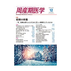 周産期医学 2016年 12月号 [雑誌]