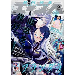少年エースA 2017年 02月号 [雑誌]