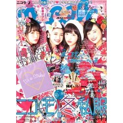 nicola (ニコラ) 2017年 02月号 [雑誌]