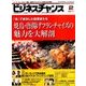 ビジネスチャンス 2017年 02月号 [雑誌]