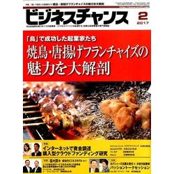ビジネスチャンス 2017年 02月号 [雑誌]