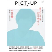 ピクトアップ 2017年 02月号 [雑誌]
