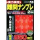 実力検定 難問ナンプレ 2017年 02月号 [雑誌]