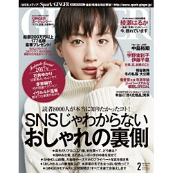 GINGER (ジンジャー) 2017年 02月号 [雑誌]