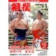 相撲 2017年 01月号 No.863 [雑誌]