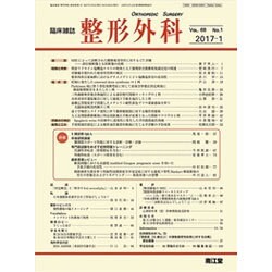 整形外科 2017年 01月号 [雑誌]