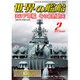 世界の艦船 2017年 02月号 [雑誌]