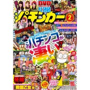 漫画パチンカー 2017年 02月号 [雑誌]