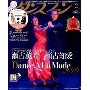 ダンスファン 2017年 02月号 [雑誌]