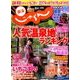 東海 じゃらん 2017年 02月号 [雑誌]