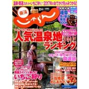 東海 じゃらん 2017年 02月号 [雑誌]