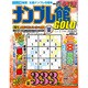 ナンプレ館GOLD (ゴールド) 2017年 02月号 vol.49 [雑誌]