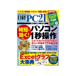 ヨドバシ Com 日経 Pc 21 ピーシーニジュウイチ 17年 02月号 雑誌 通販 全品無料配達