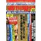 週刊現代 2017年 1/7号 [雑誌]