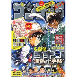 少年サンデーS 2017年 2/1号 [雑誌]