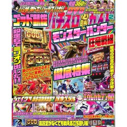 パチスロ必勝ガイド 2017年 02月号 [雑誌]