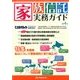 家族信託実務ガイド 2017年 02月号 [雑誌]