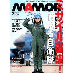 MAMOR (マモル) 2017年 02月号 vol.120 [雑誌]