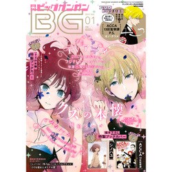 ビッグガンガン 2017年 1/22号 [雑誌]