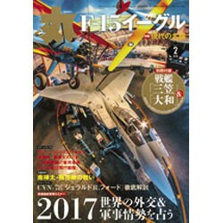 丸 2017年 02月号 [雑誌]