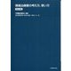 頭痛治療薬の考え方、使い方 改訂2版 [単行本]