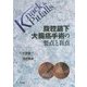 腹腔鏡下大腸癌手術の要点と盲点(Knack & Pitfalls) [単行本]