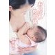おっぱい教育論 [単行本]