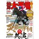 競馬大予言 17年新春号 （SAKURA MOOK） [ムック・その他]