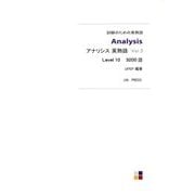 アナリシス英熟語Ver.3 3200語 [単行本]