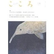 こころ Vol.35 [単行本]