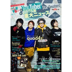 Star Creators!～YouTuberの本～ February 2017(カドカワエンタメムック) [ムックその他]