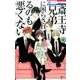 斎王寺兄弟に困らされるのも悪くない 1（花とゆめCOMICS） [コミック]