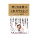 伸びる会社は「これ」をやらない! [単行本]