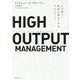 HIGH OUTPUT MANAGEMENT―人を育て、成果を最大にするマネジメント [単行本]