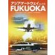 アジアゲートウェイとしてのFUKUOKA [単行本]