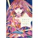 逆恨みのネメシス(星へ行く船シリーズ〈4〉) [単行本]