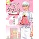 アマイタマシイ ～懐かし横丁洋菓子伝説～ 新装版 3 [コミック]