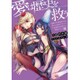 愛は歴史を救う―傲慢平安貴族美少女を身も心も更生させつつ、ドS金髪吸血お姉さんに調教されよ!編(j-BOOKS) [単行本]