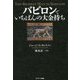 バビロンでいちばんの大金持ち [単行本]