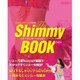 ベリーダンサーのためのシミーブック [ムック・その他]