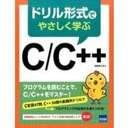 ドリル形式でやさしく学ぶ C/C＋＋ [ムック・その他]