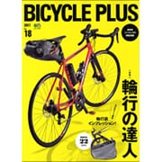 BICYCLE PLUS（バイシクル プラス） Vol.18 [ムック・その他]