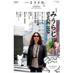 ユリイカ 2017年1月臨時増刊号 総特集◎みうらじゅん SINCE1958 [ムック・その他]