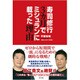 寿司修行3カ月でミシュランに載った理由 [単行本]