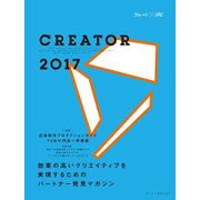 CREATOR〈2017〉(ブレーンBOOKS) [単行本]