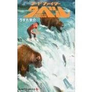 フードファイタータベル 4(ジャンプコミックス) [コミック]