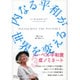 内なる平和が世界を変える [単行本]