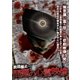 放送禁止…問題の心霊映像 [DVD]